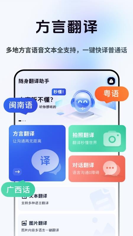 方言即时翻译appv2.1.1截图3