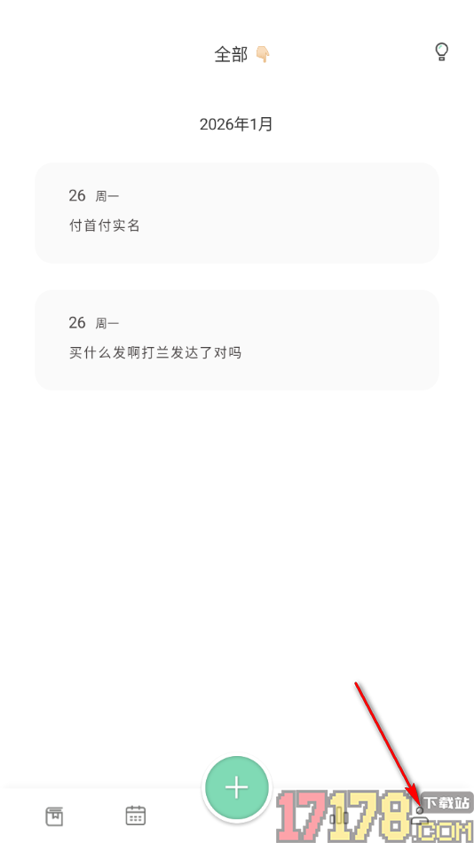 定格日记手机版创建日记标签的方法