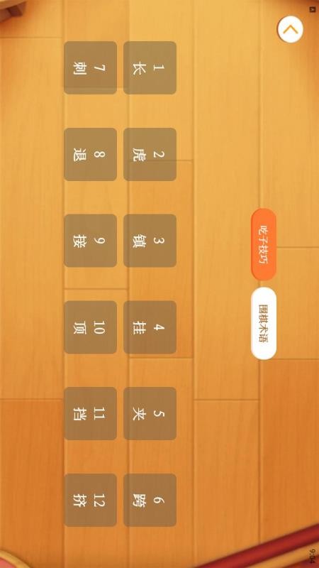 宝宝学围棋免费版v1.4截图4