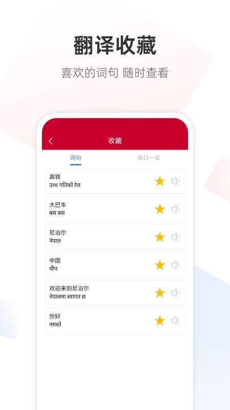 尼泊尔语翻译通手机版v1.0.1截图4