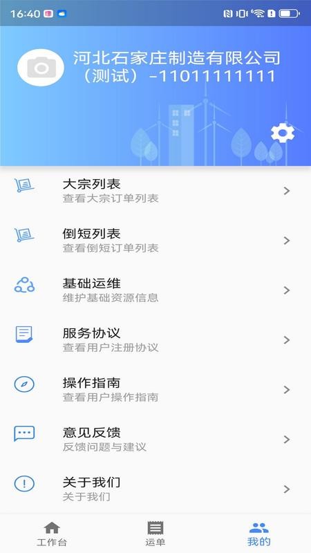 企运联货主官网版v1.0.8截图3