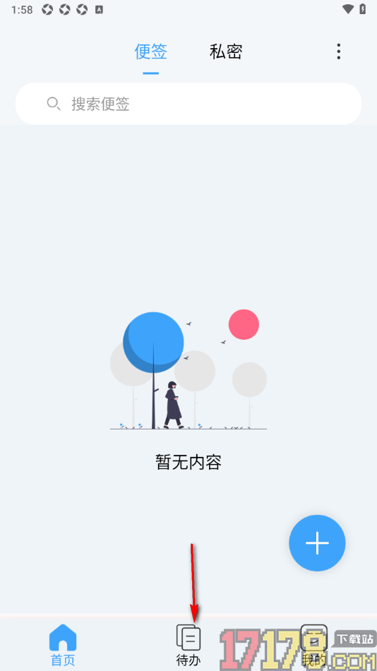 超级便签手机版新增待办事项的方法