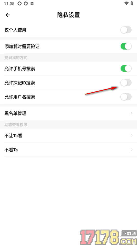 探记手机版设置不允许搜索探记id添加我的方法