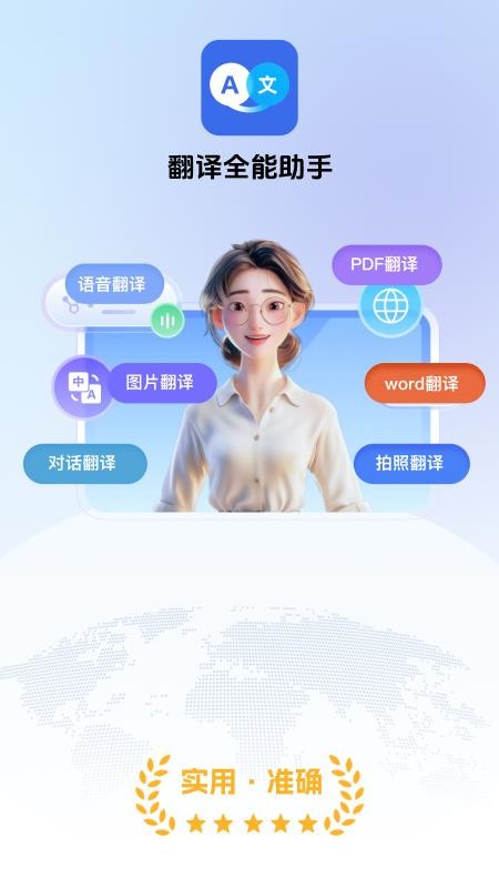 翻译全能助手手机版v1.0.0截图1