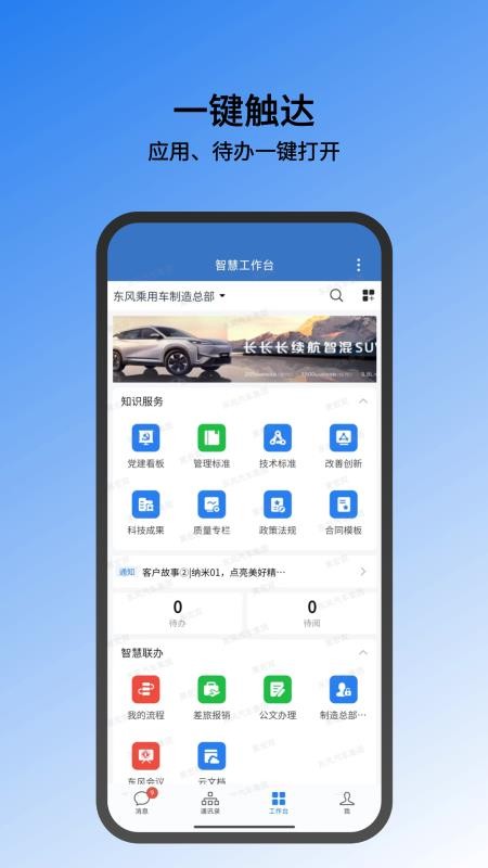 东风智慧办公官网版v3.3.0截图3