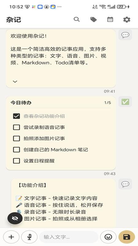 杂记免费版v2.6.26.1截图1