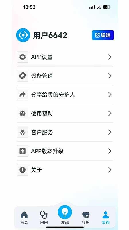 关爱雷达手机版v1.1.40截图3