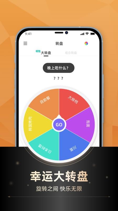 小决定转转盘app