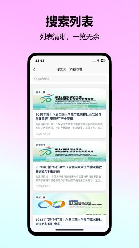 找比赛手机版v1.5.0截图5