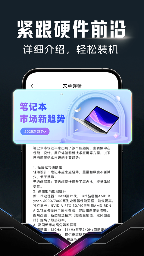 配电脑大师手机版v1.0.4截图4