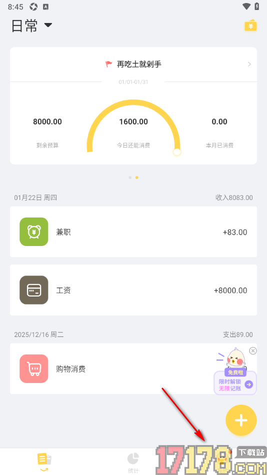 记账鸭手机版更改原来的密码的方法