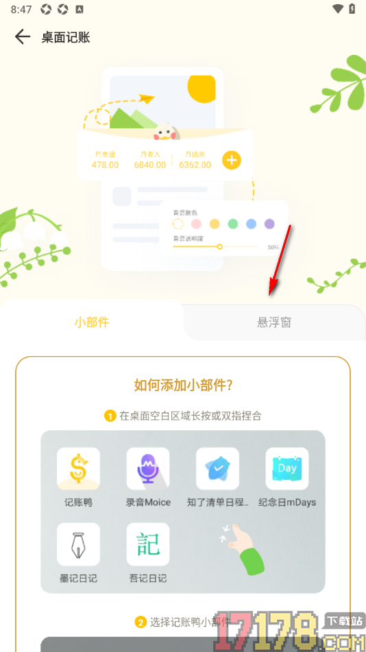 记账鸭手机版开启悬浮球桌面记账功能的方法