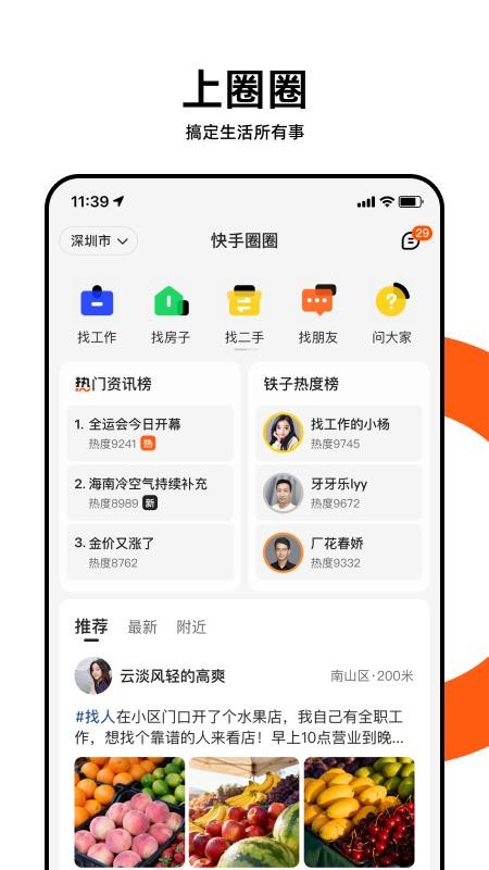 快手圈圈软件v1.10.10.42截图1