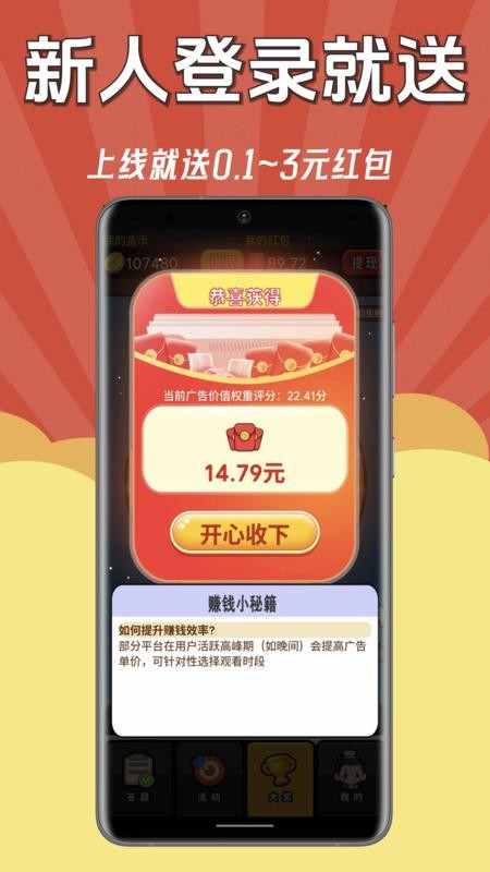 成语赚钱郎手机版v1.0.2截图2