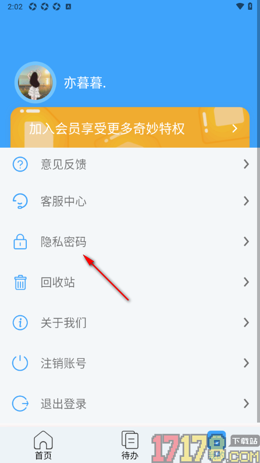 超级便签手机版修改隐私密码的方法