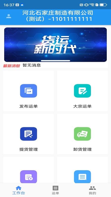 企运联货主官网版v1.0.8截图1