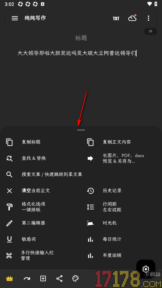纯纯写作手机版创建文章内容的方法