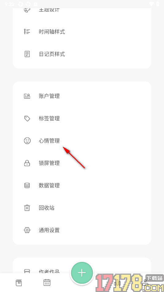 定格日记手机版自定义创建心情的方法