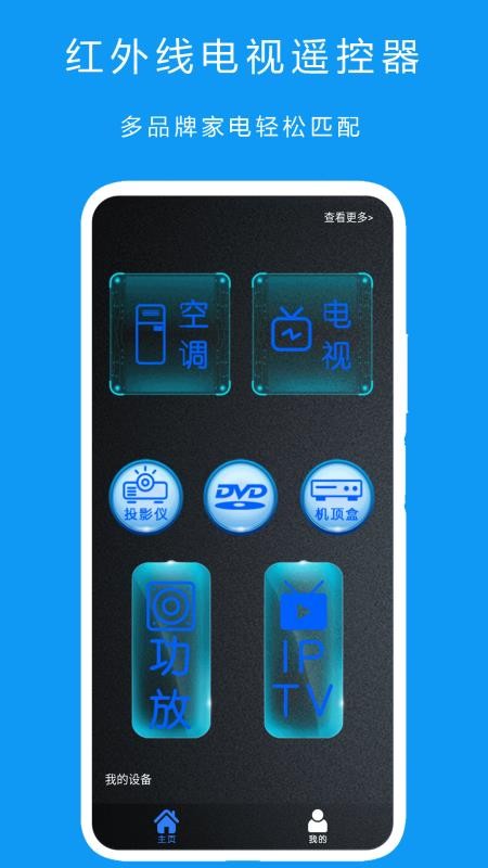 红外线电视遥控器app