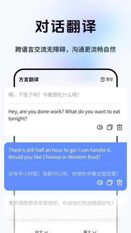 方言即时翻译appv2.1.1截图1
