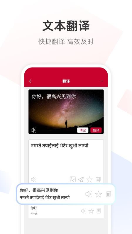 尼泊尔语翻译通手机版v1.0.1截图1