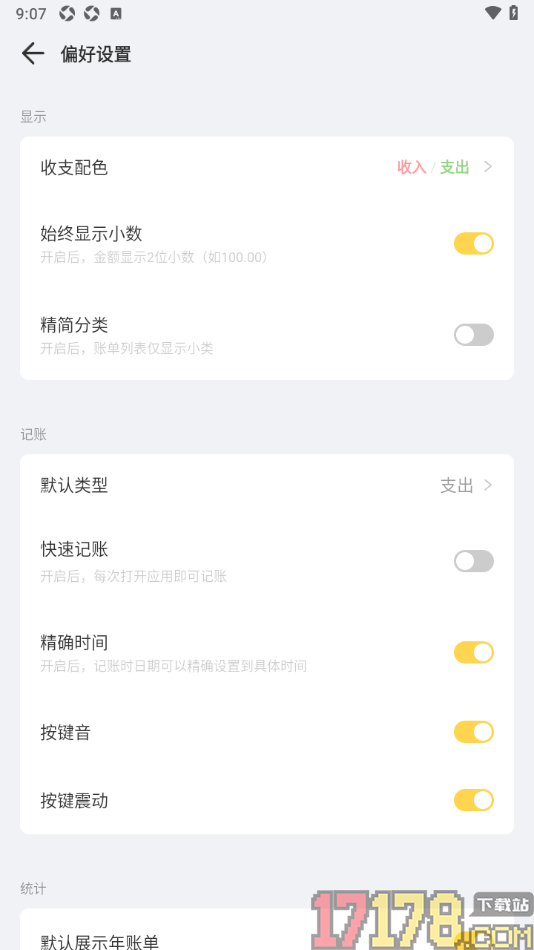 记账鸭手机版设置默认类型为支出的方法