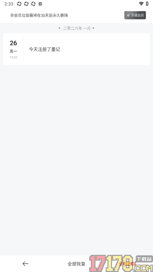 墨记日记手机版一键删除日记的方法