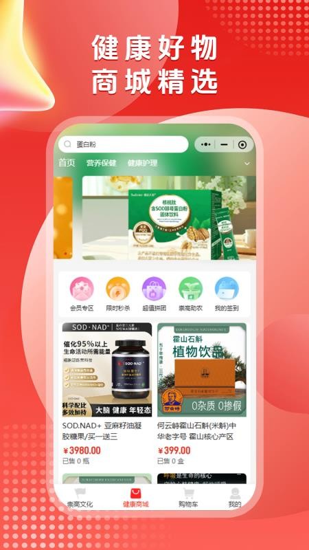 崇高健康手机版v2.1.4截图2