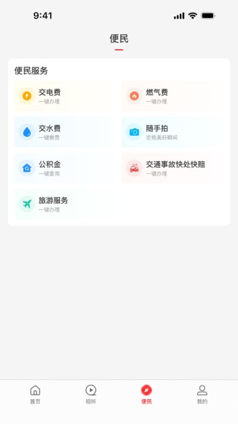 云上长葛官方版v3.0.0截图3