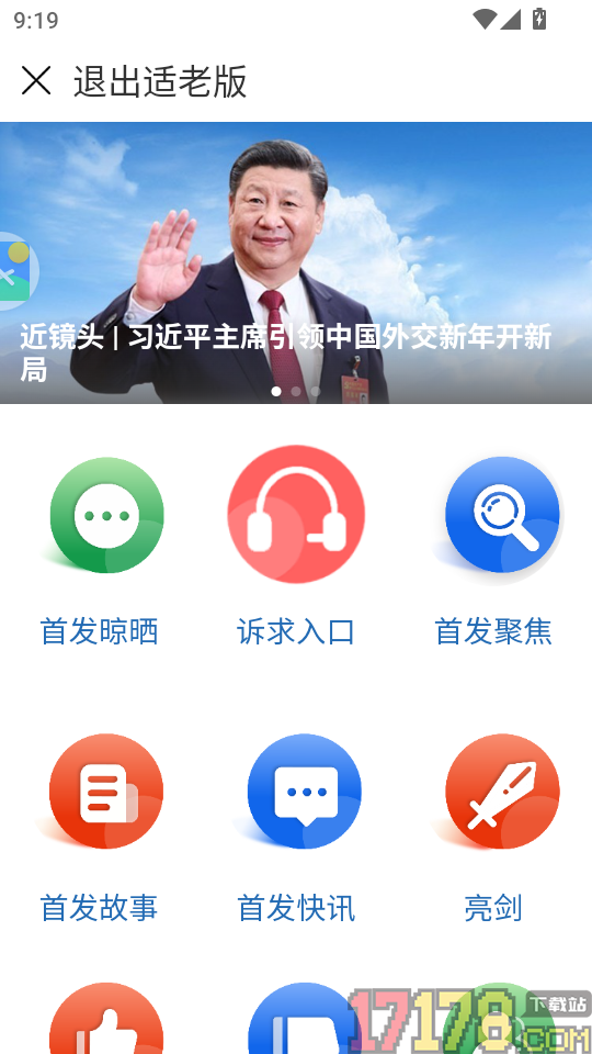 12345·临沂首发app