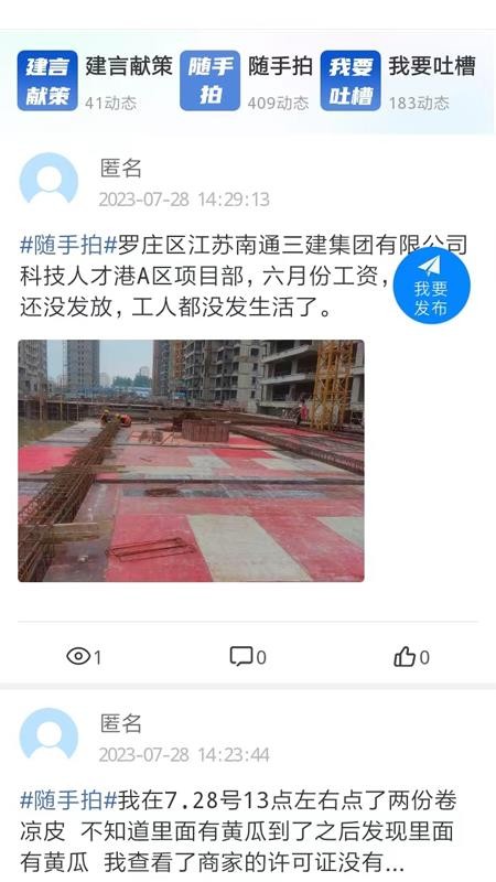 12345·临沂首发appv1.1.77截图3