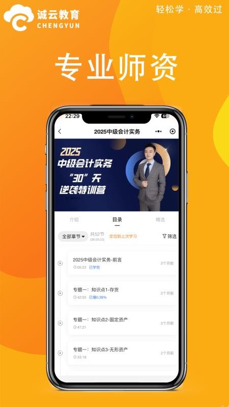 诚云教育官方版v1.0.1截图2
