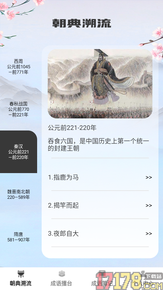 状元成语最新版