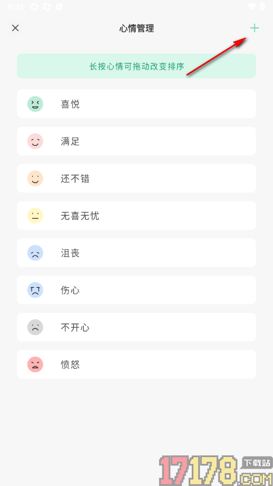 定格日记手机版自定义创建心情的方法