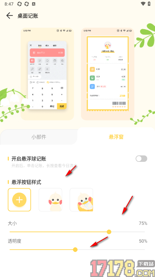 记账鸭手机版开启悬浮球桌面记账功能的方法