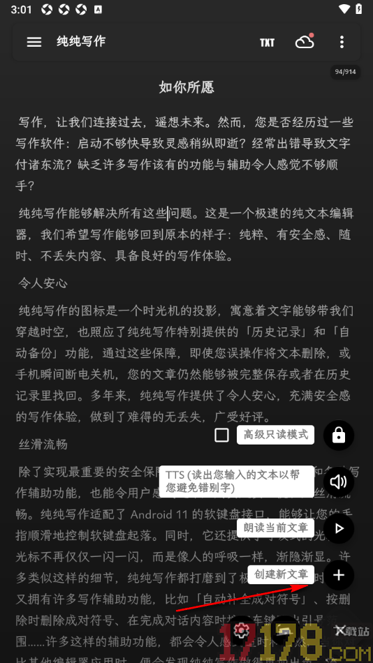 纯纯写作手机版创建文章内容的方法