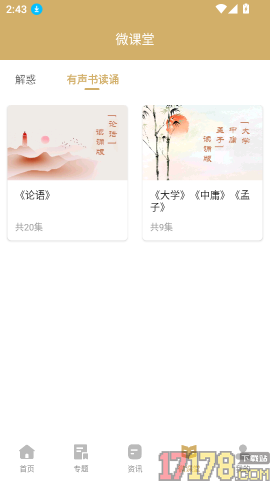 群书治要官方版