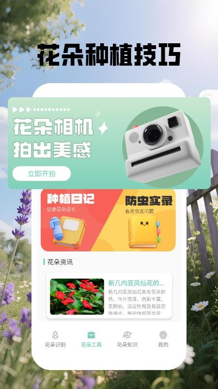 花朵物语识别appv1.5截图2