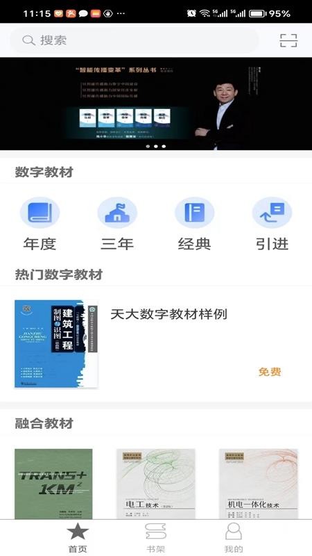 北洋学堂官网版v2.174.0截图1