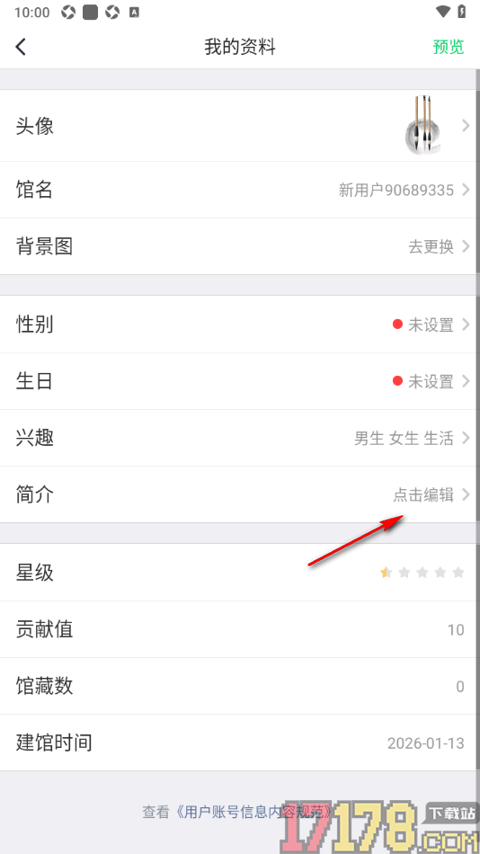 个人图书馆手机版新增个人简介信息的方法