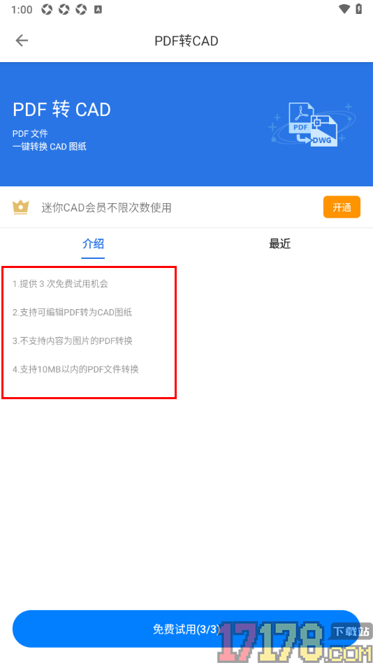 CAD迷你看图手机版设置将PDF转换成CAD格式的方法