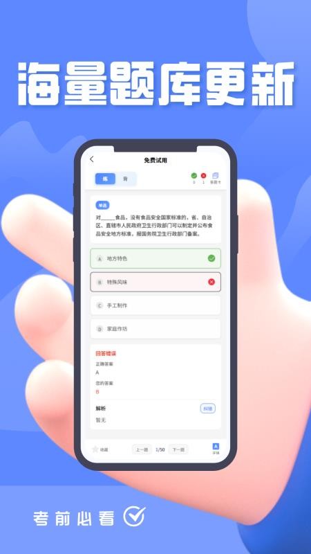 食品安全员考试题峰手机版v4.5截图4