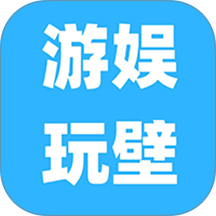 游娱玩壁手机版 v0.0.9