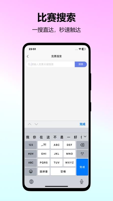 找比赛手机版v1.5.0截图4