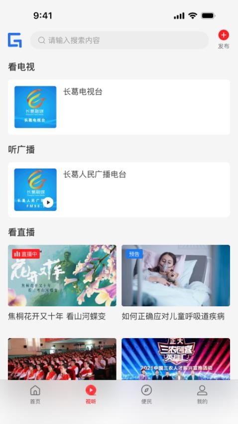 云上长葛官方版v3.0.0截图2