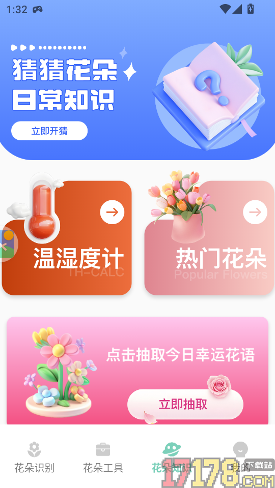 花朵物语识别app