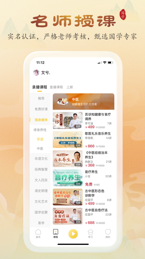 万言国学安卓版v2.0.1截图1