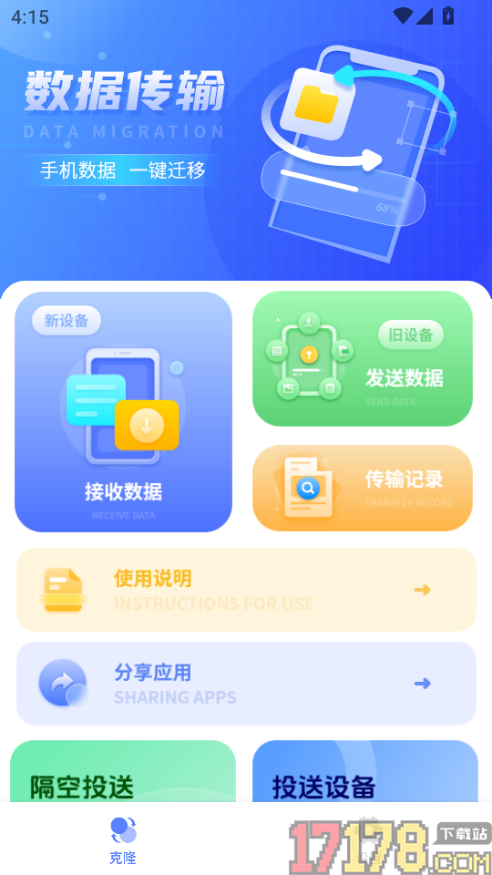 手机互换机克隆手机版