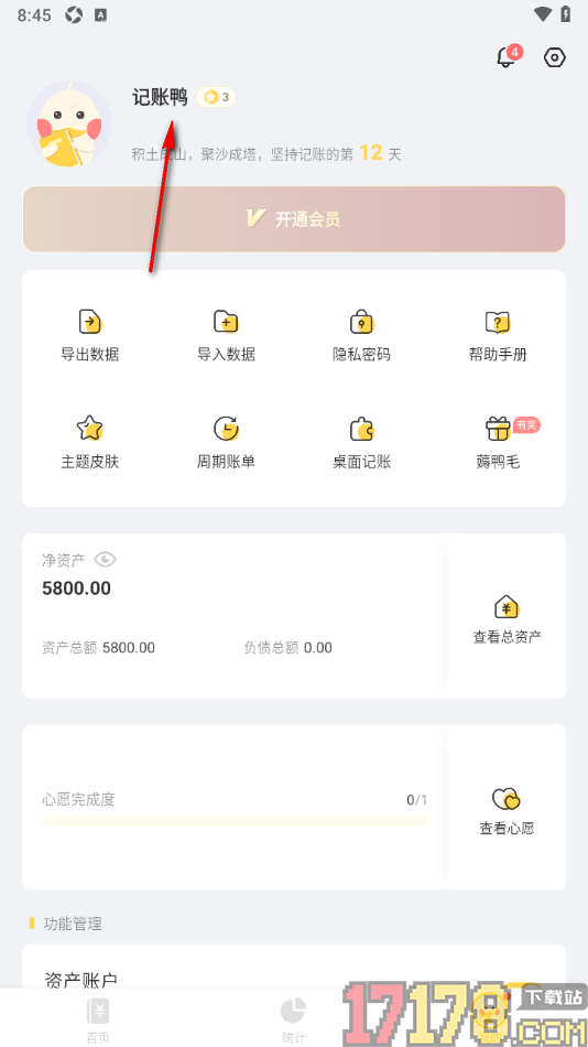 记账鸭手机版更改原来的密码的方法