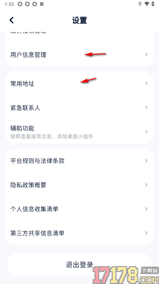 T3出行手机版设置新增紧急联系人的方法